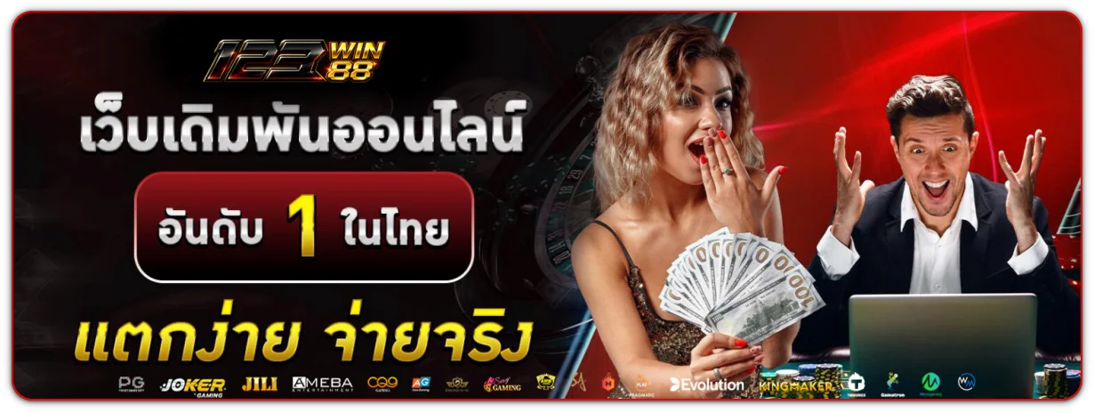 123win88 เข้าสู่ระบบ